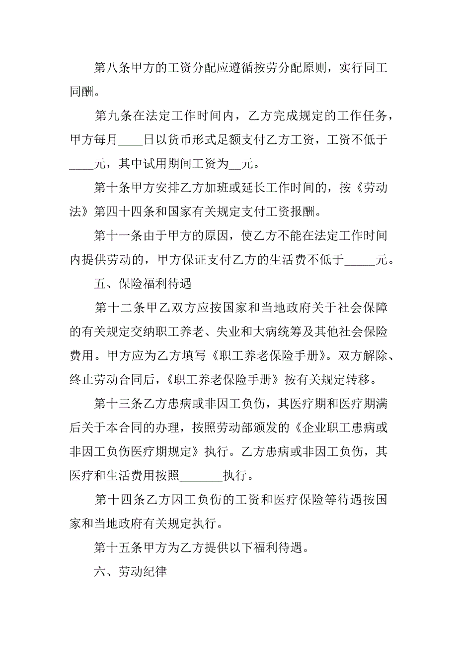 2024年关于毕业生就业协议书模板毕业生就业协议范本_第3页