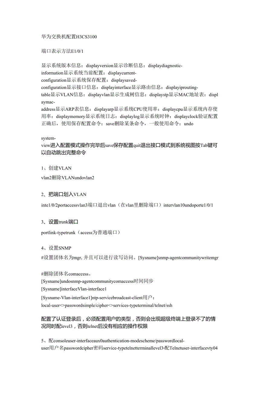 华为交换机配置H3CS3100_第1页
