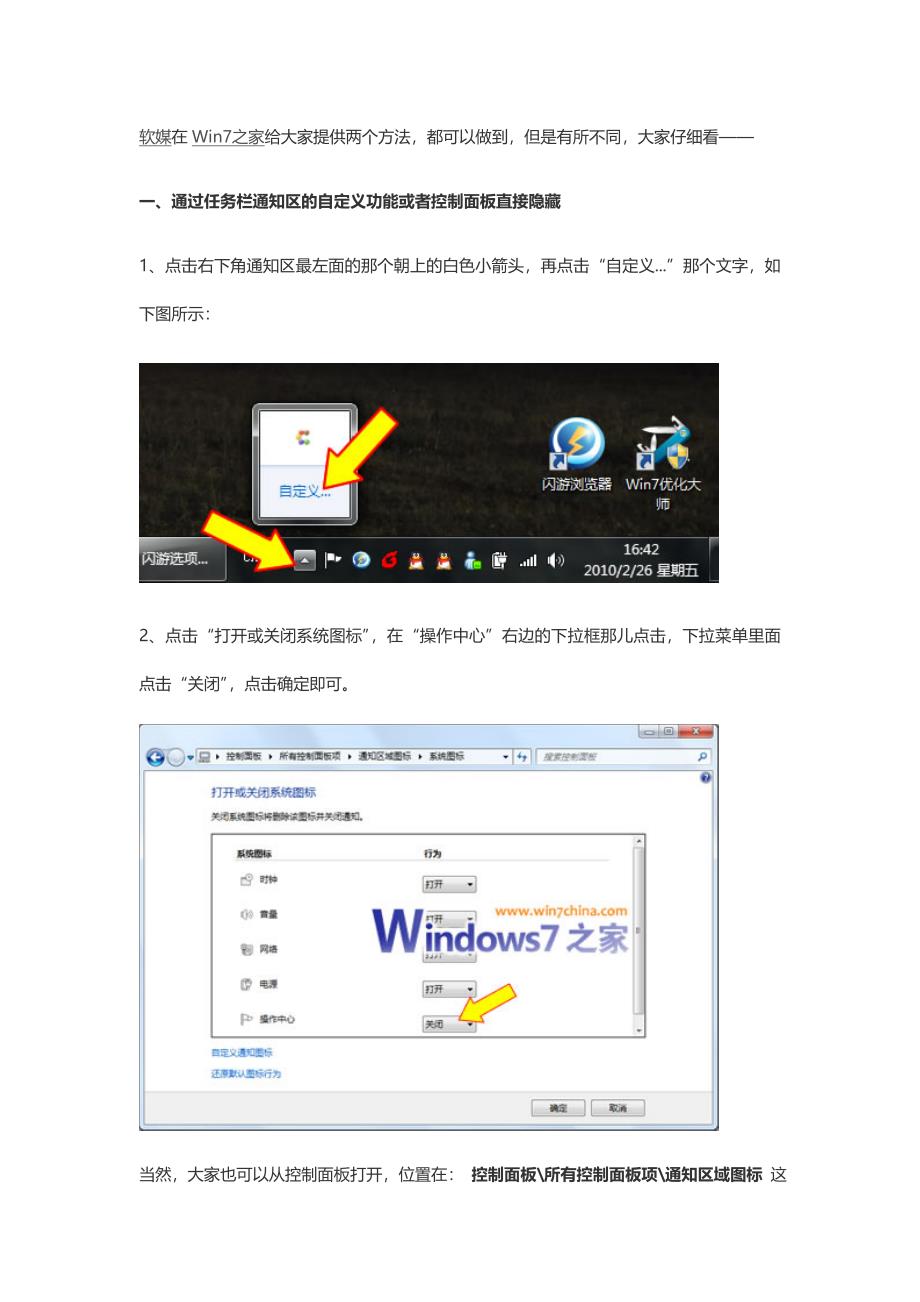 如何彻底删除Win7右下角操作中心的小白旗图标.doc_第2页