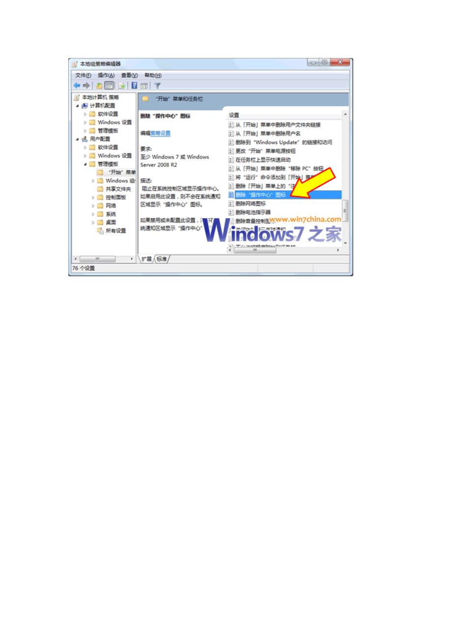 如何彻底删除Win7右下角操作中心的小白旗图标.doc_第4页