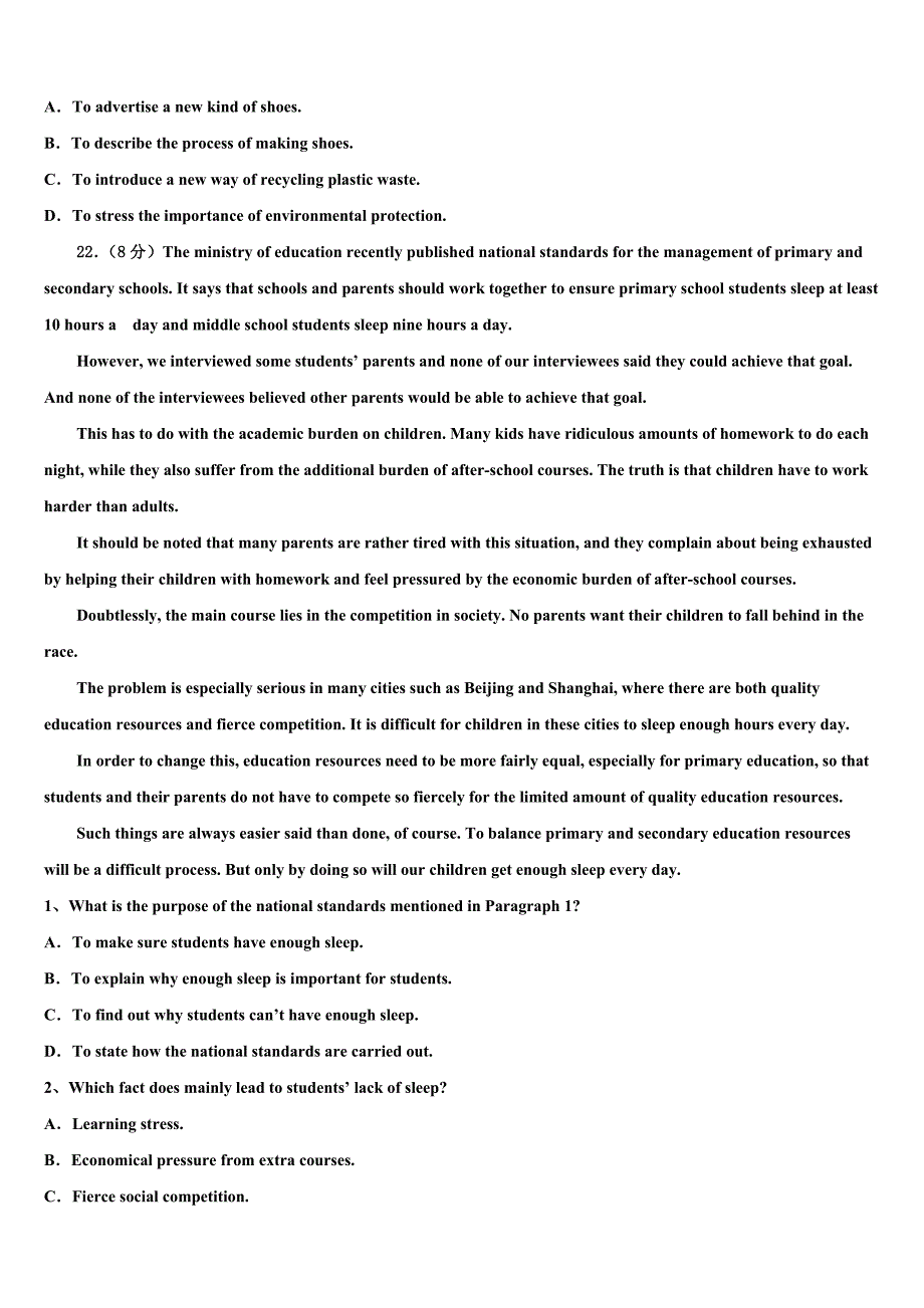 广东省东莞市光明中学2022学年高考英语三模试卷(含解析).doc_第4页