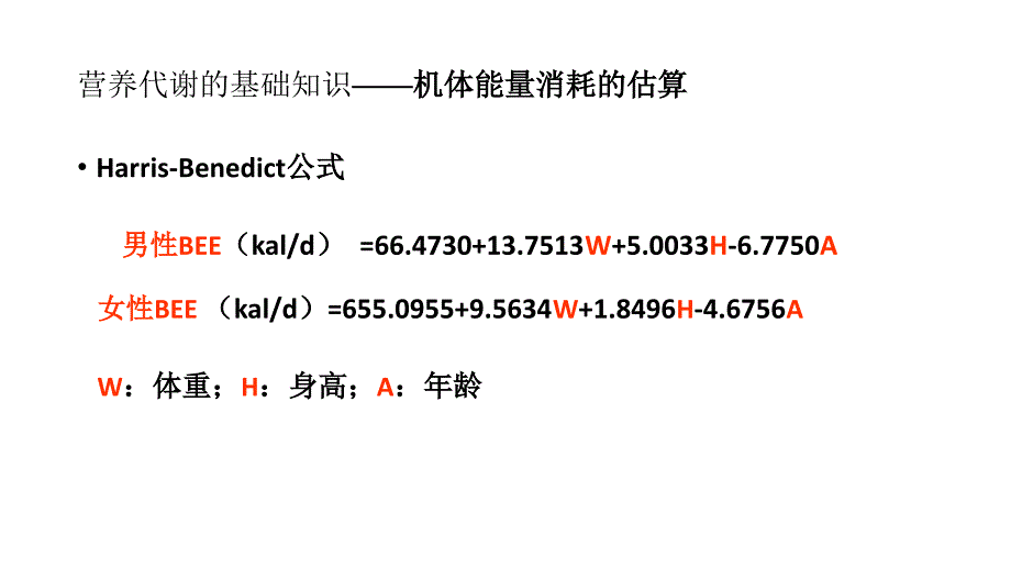 重症病人营养支持_第4页