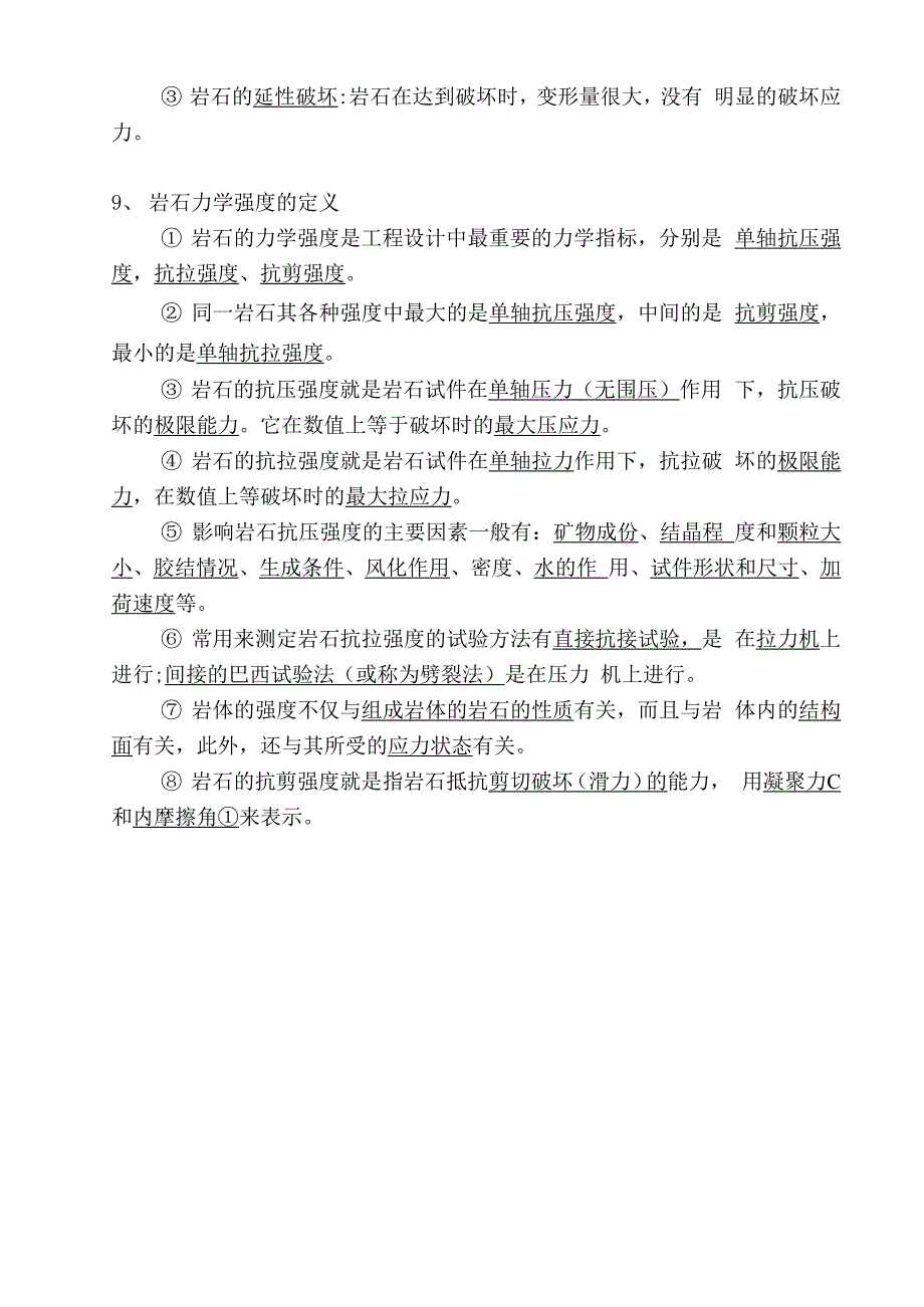 岩石力学题库_第4页