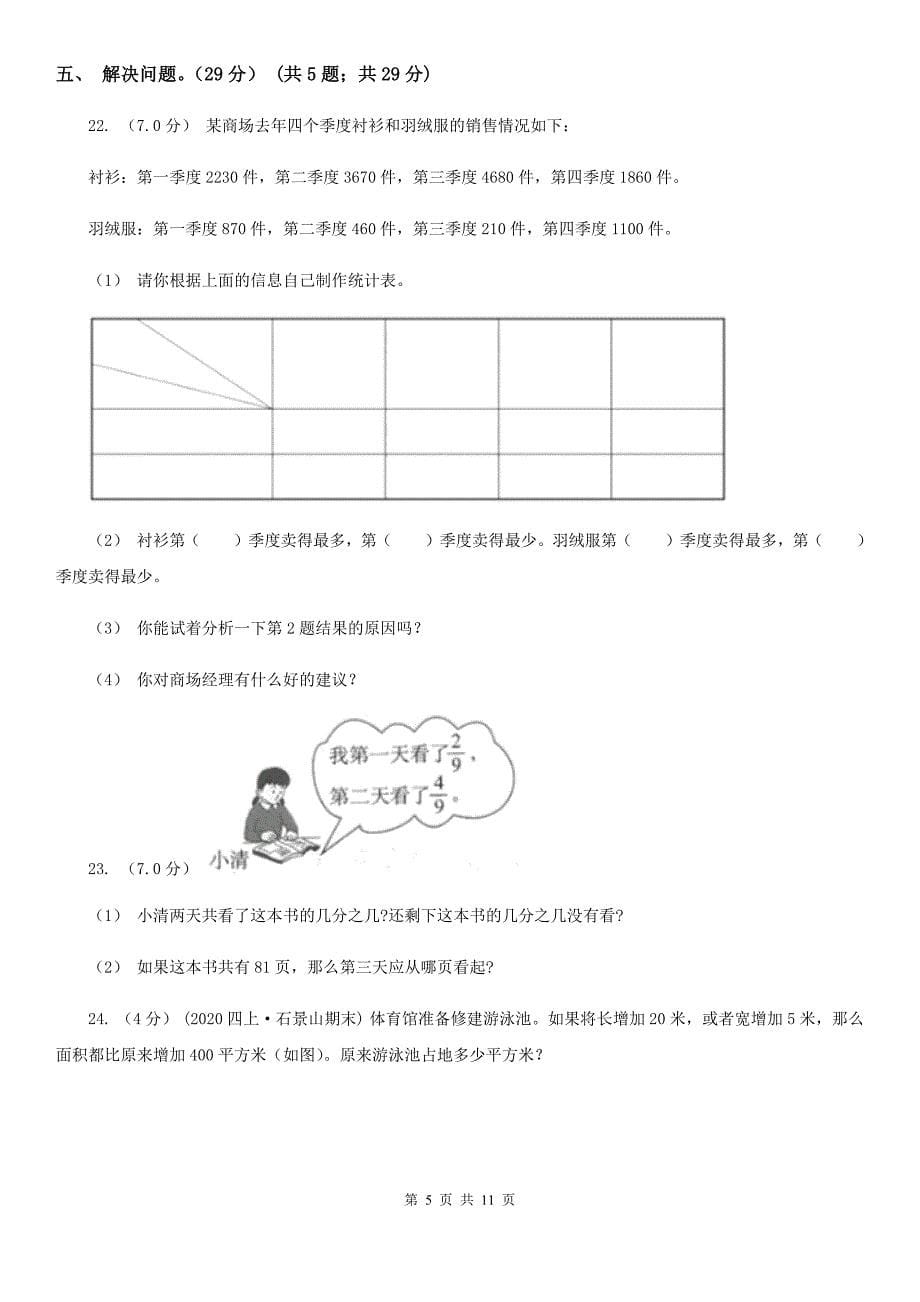 广东省湛江市三年级下册数学专项复习卷：易错题_第5页