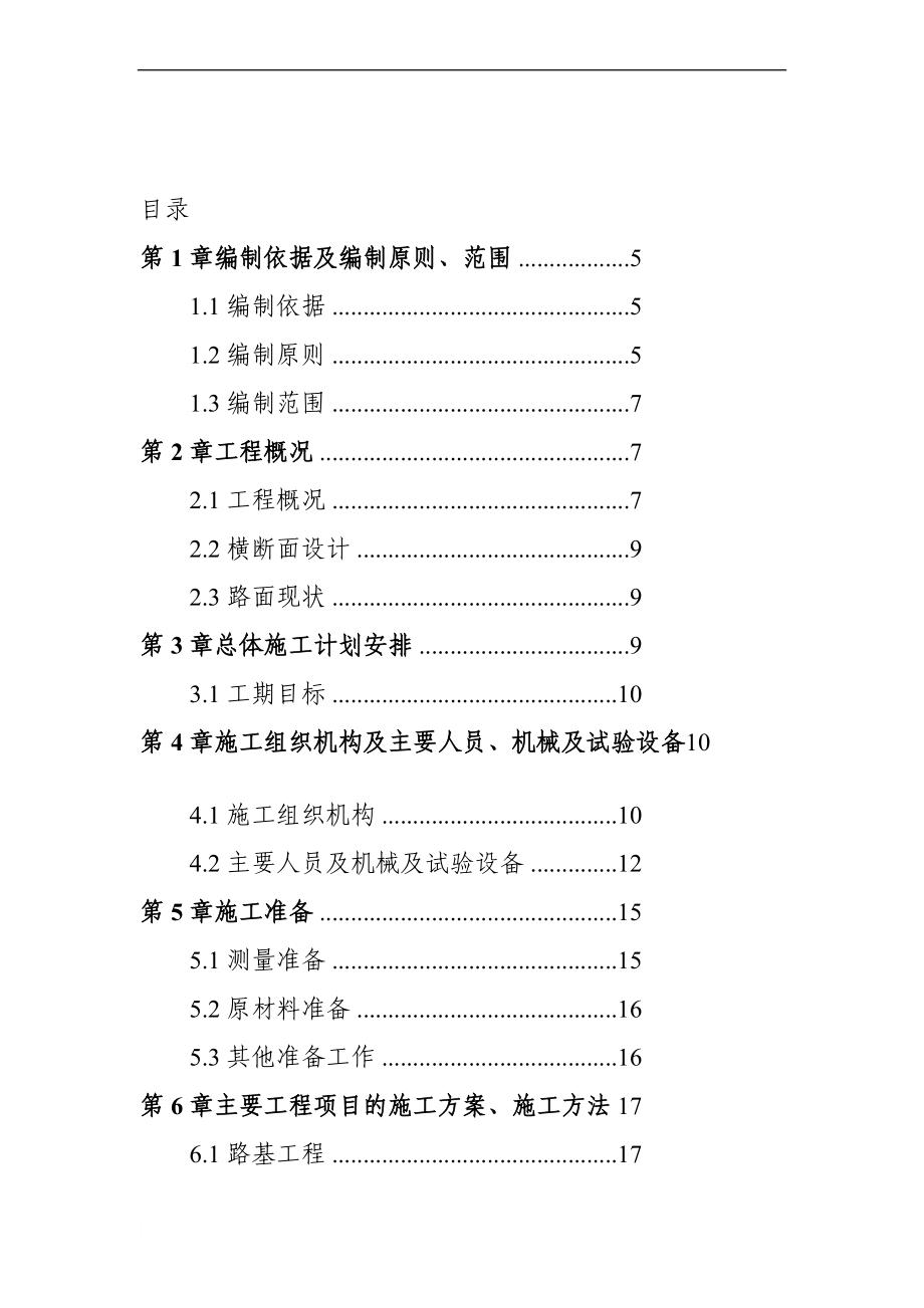 318国道总体开工报告_第1页