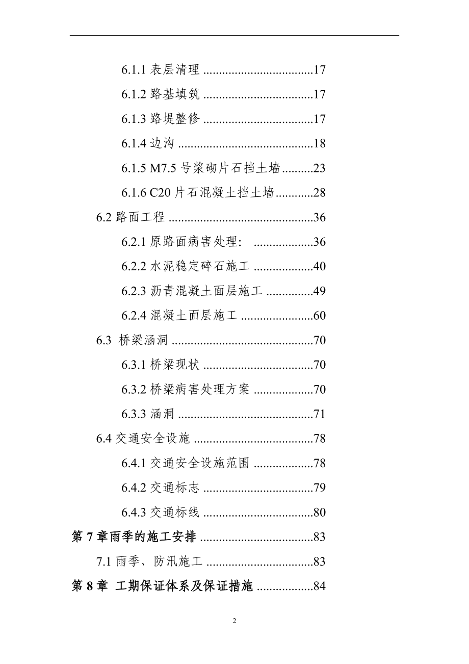 318国道总体开工报告_第2页