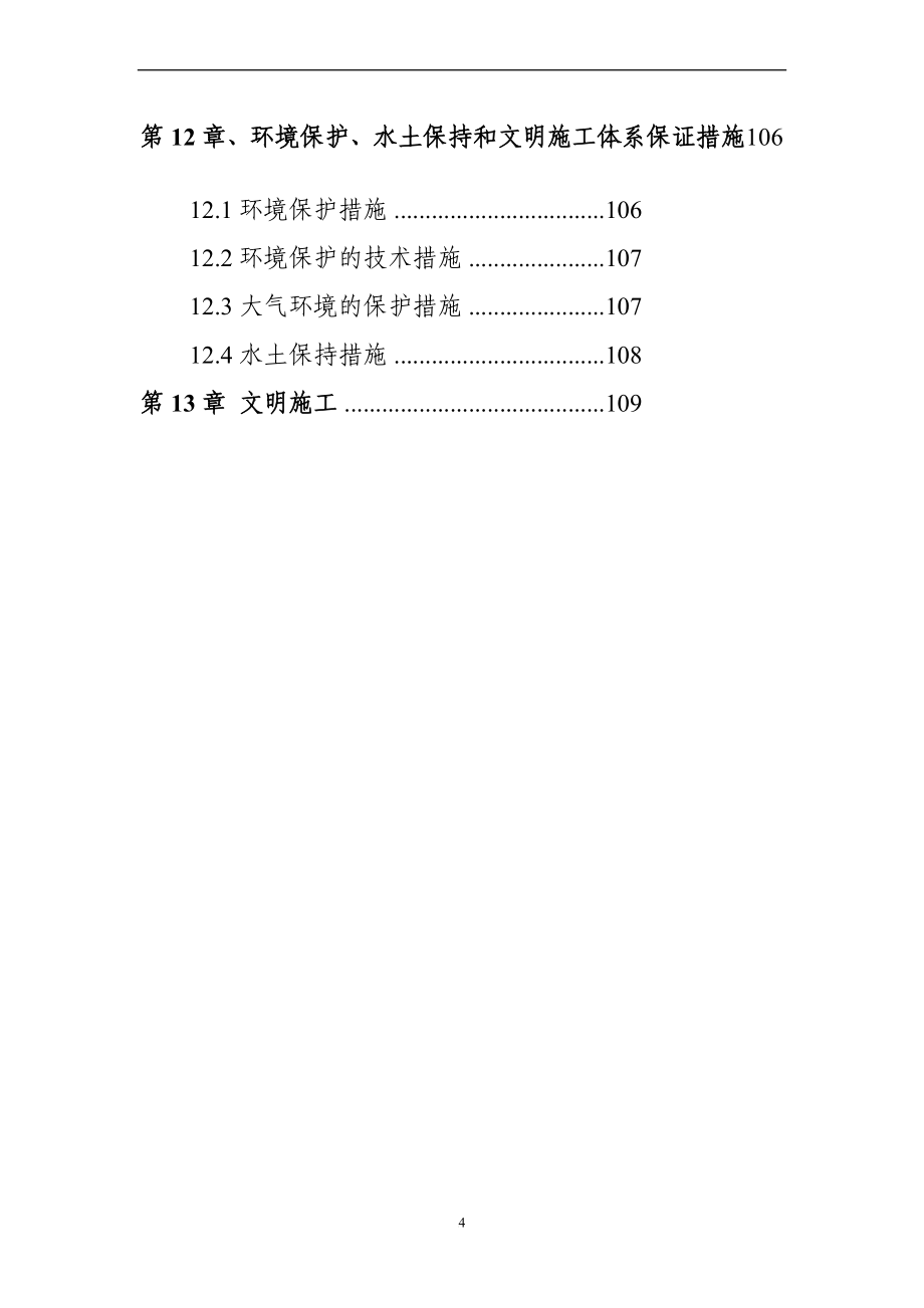 318国道总体开工报告_第4页