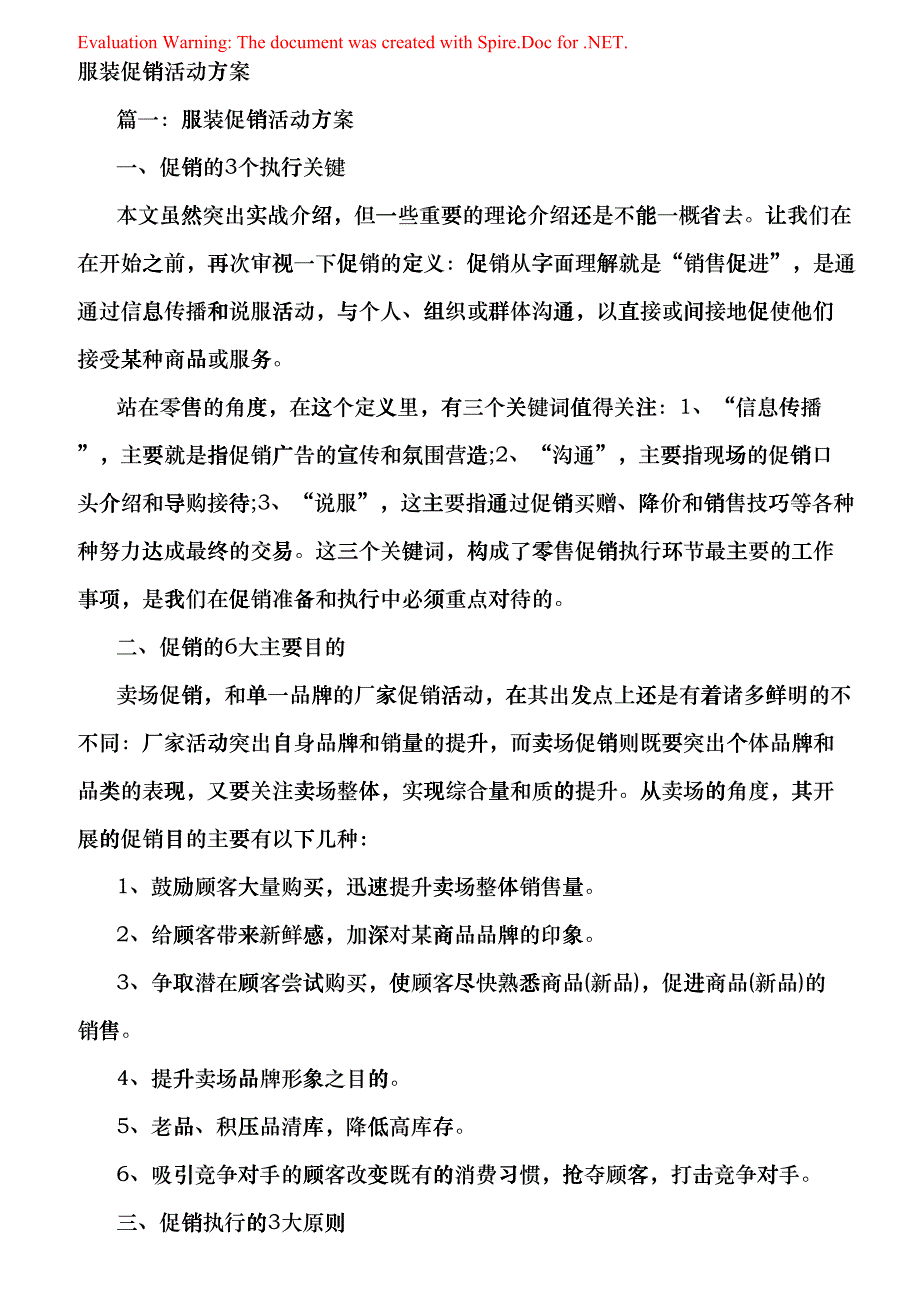 女装促销方案(DOC12页)filn_第1页