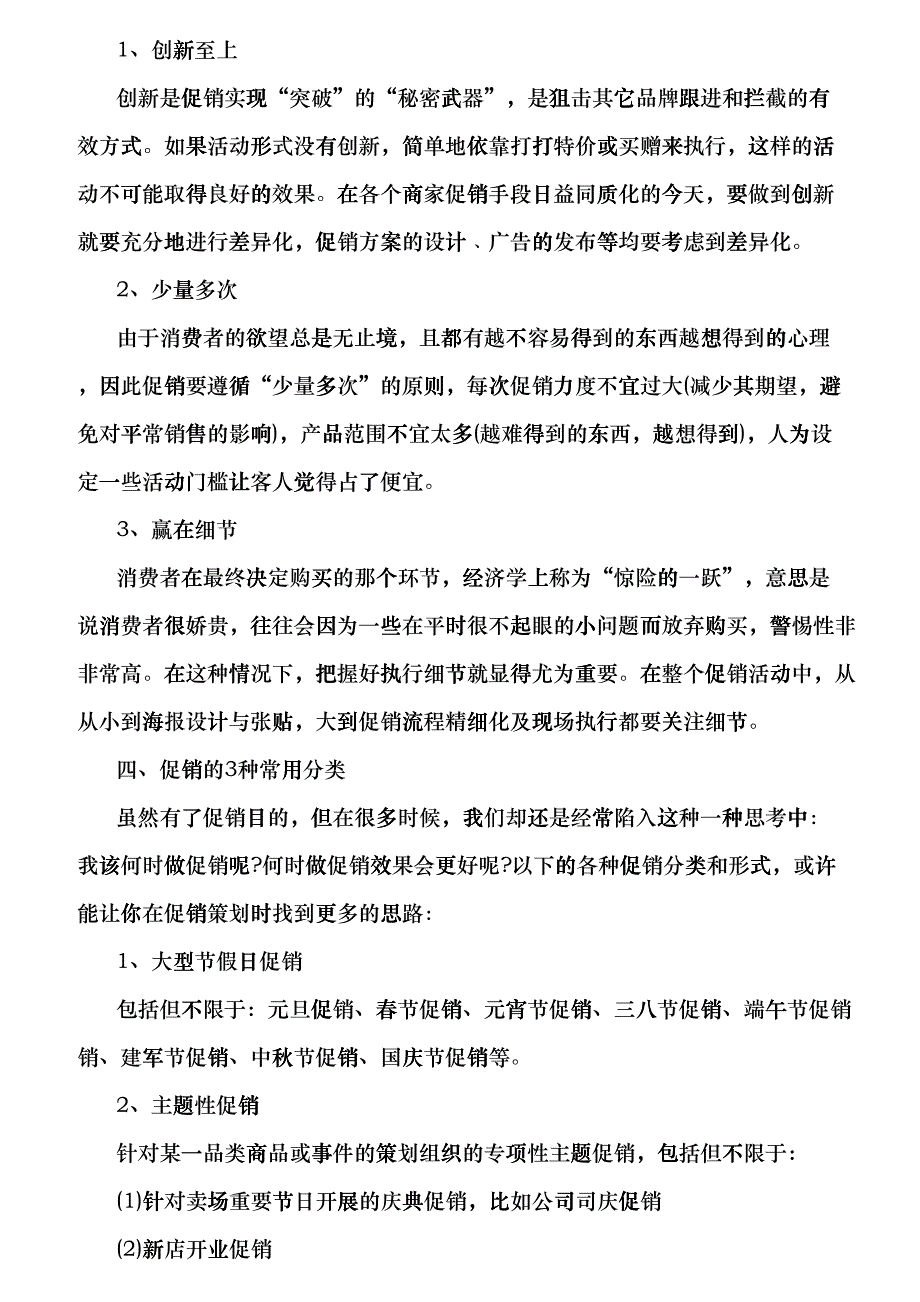 女装促销方案(DOC12页)filn_第2页