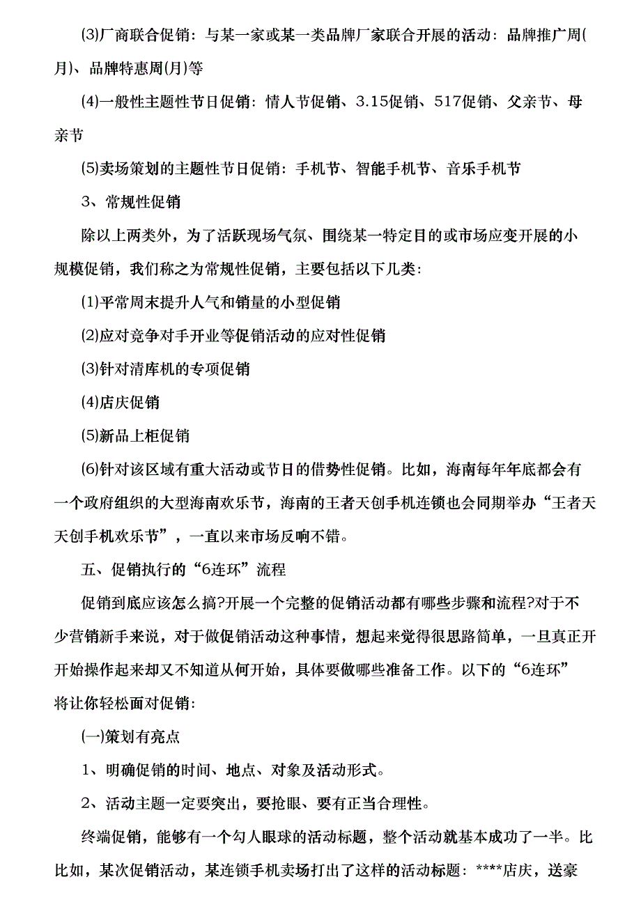 女装促销方案(DOC12页)filn_第3页