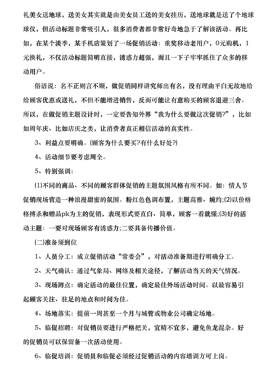 女装促销方案(DOC12页)filn_第4页