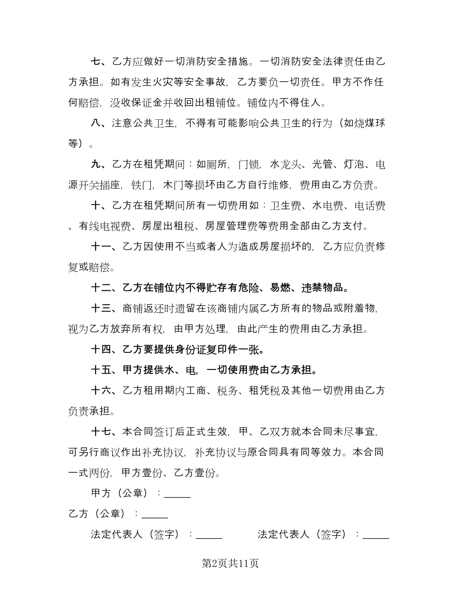 商城铺位出租协议书范本（三篇）.doc_第2页