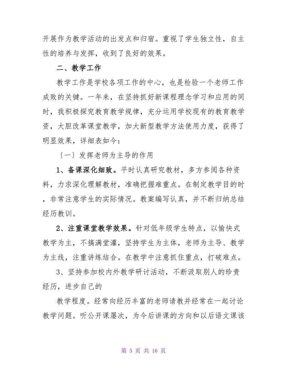 有关期末教学工作总结锦集五篇.doc_第5页