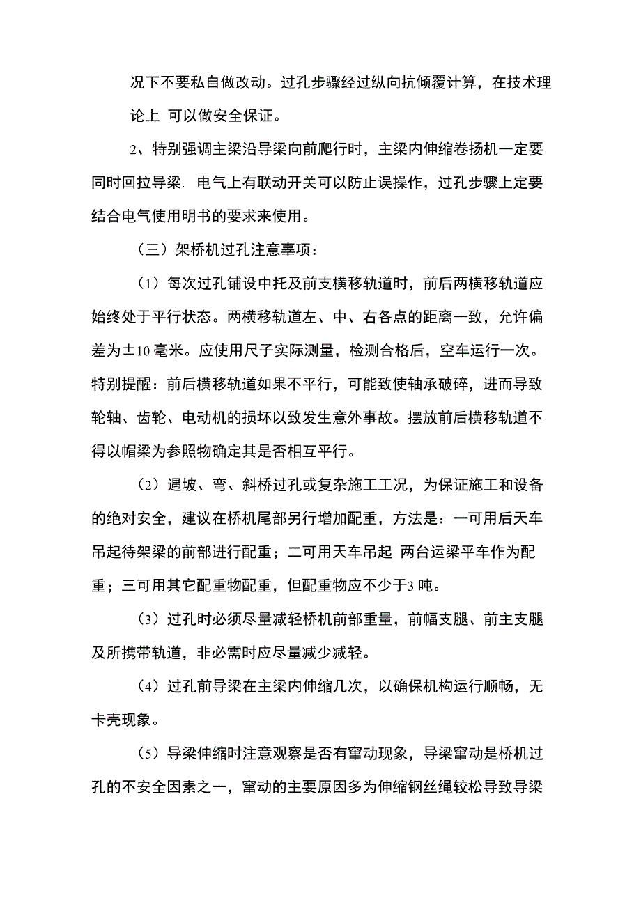 架桥机安装一级技术交底_第2页