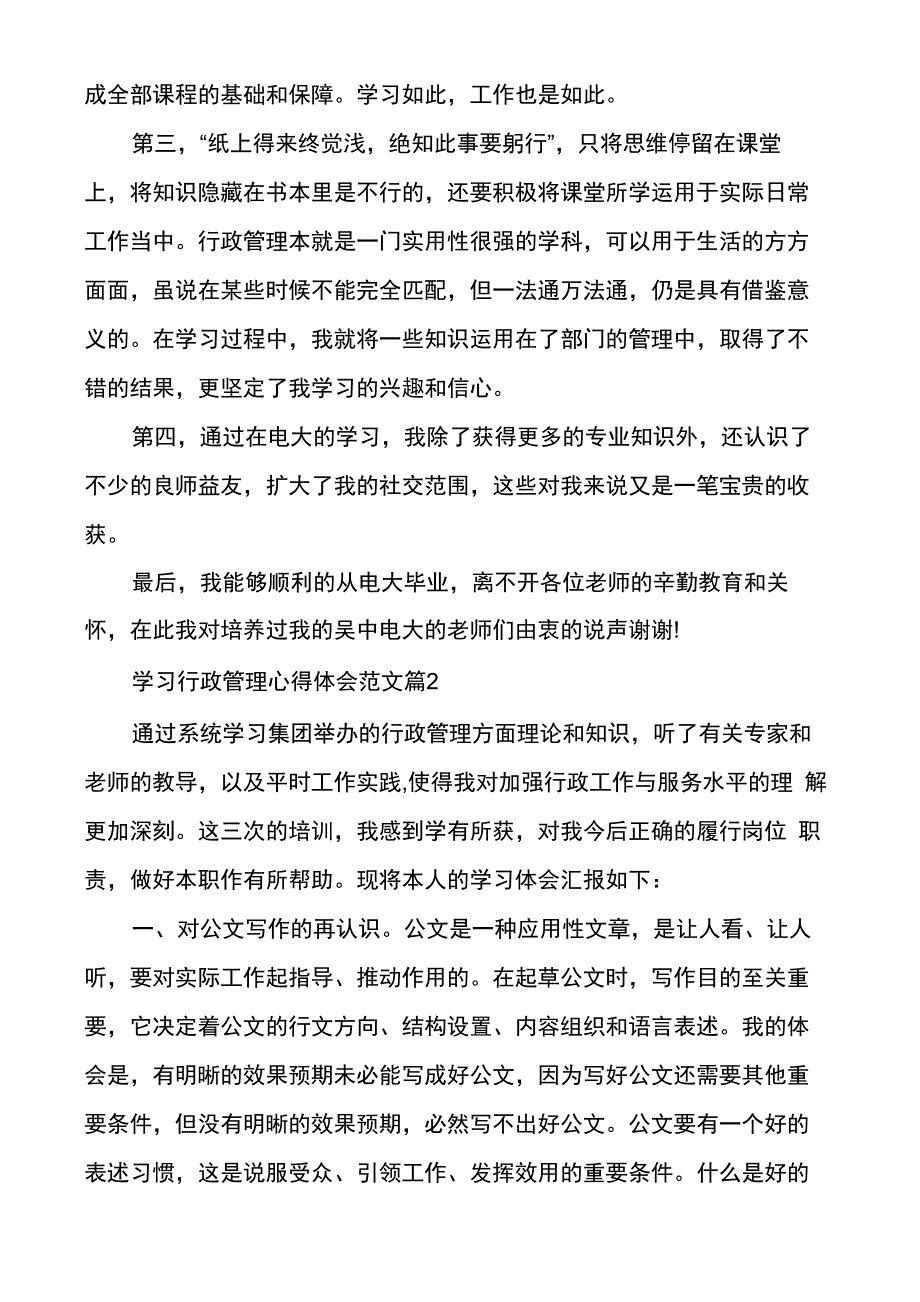 学习行政管理心得体会范文多篇_第2页