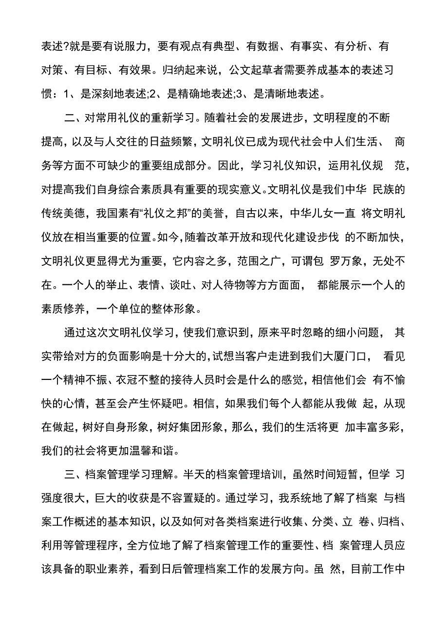 学习行政管理心得体会范文多篇_第3页