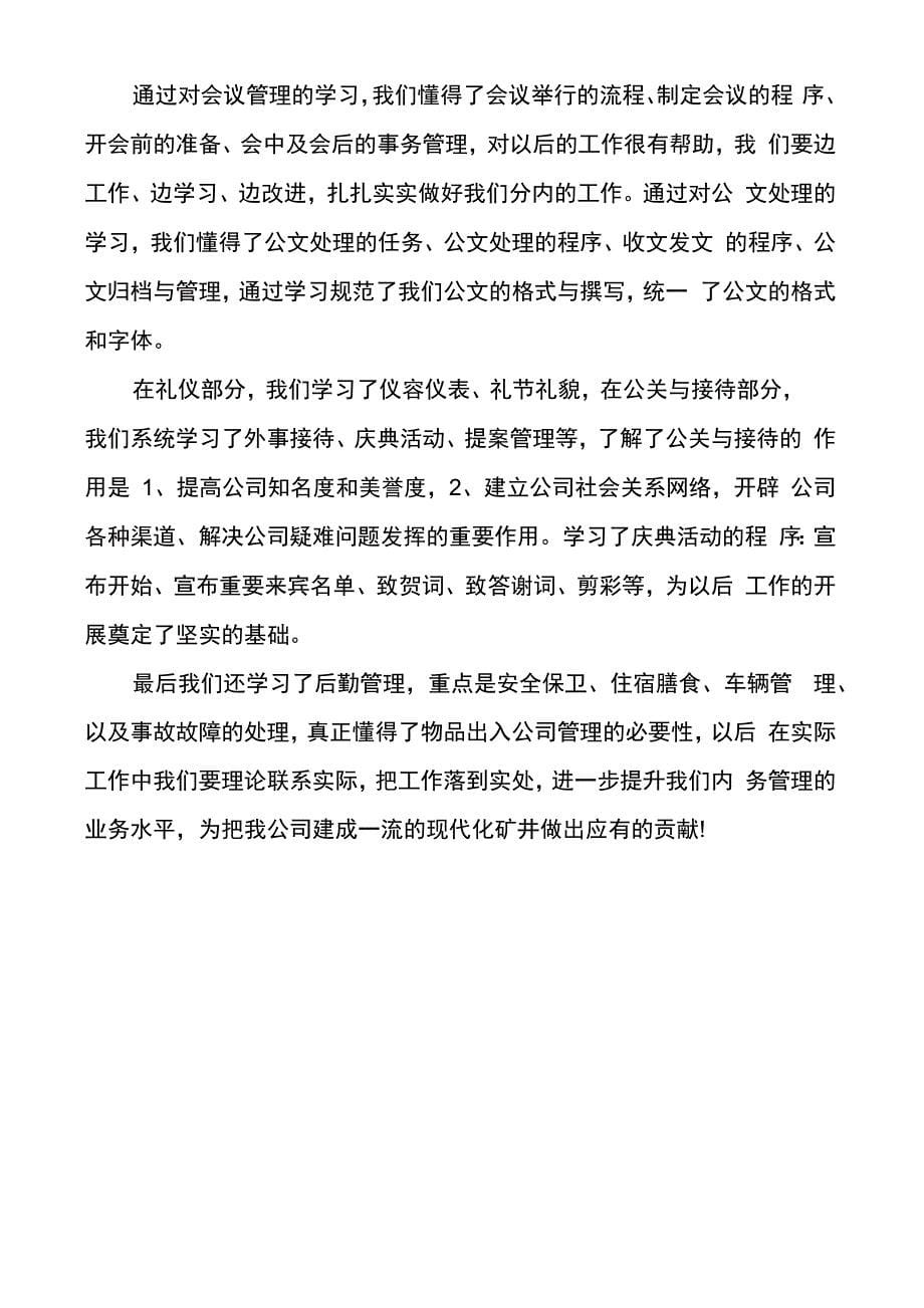 学习行政管理心得体会范文多篇_第5页