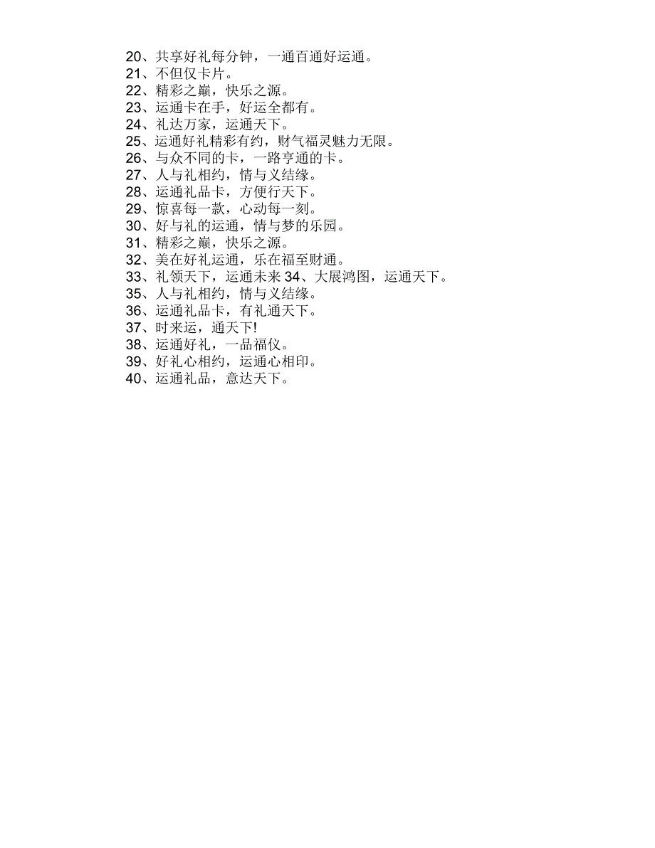2019年春节礼品卡广告语精选_第2页