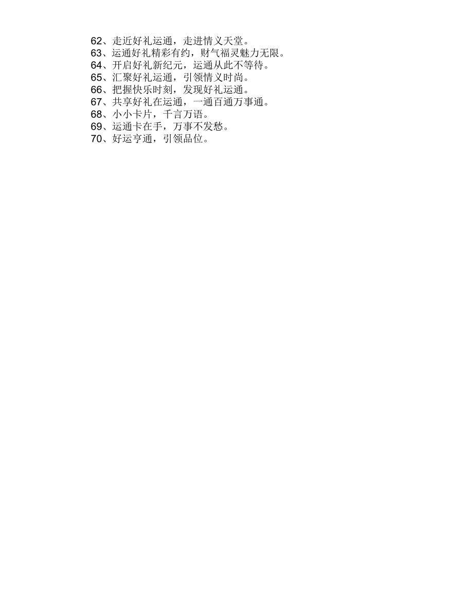 2019年春节礼品卡广告语精选_第4页