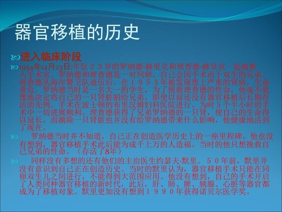 13人体的器官移植课件2_第5页