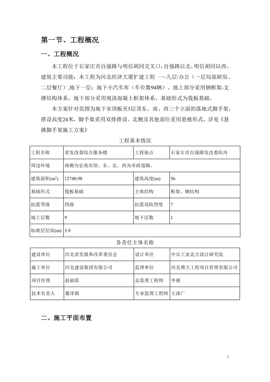 落地式脚手架方案_第2页