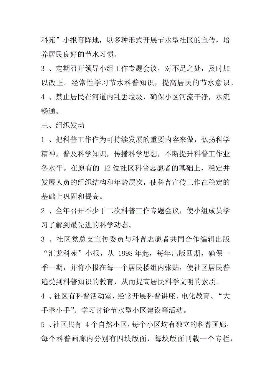 创建节水型社区工作总结（共6篇）_第2页