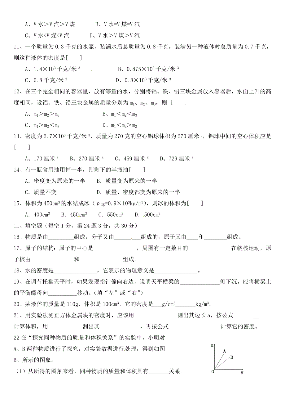 广东省佛山市顺德区大良实验中学九年级物理第十一章多彩的物质世界测试题无答案人教新课标版_第2页