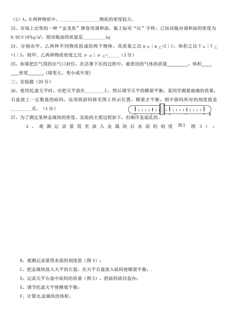 广东省佛山市顺德区大良实验中学九年级物理第十一章多彩的物质世界测试题无答案人教新课标版_第3页