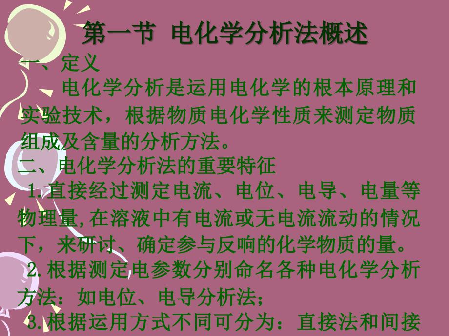 第七章环境有机污染物的电化学分析ppt课件_第2页