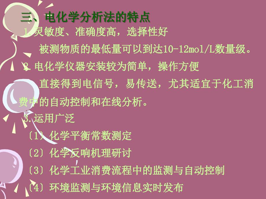 第七章环境有机污染物的电化学分析ppt课件_第3页