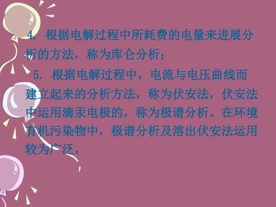 第七章环境有机污染物的电化学分析ppt课件_第5页