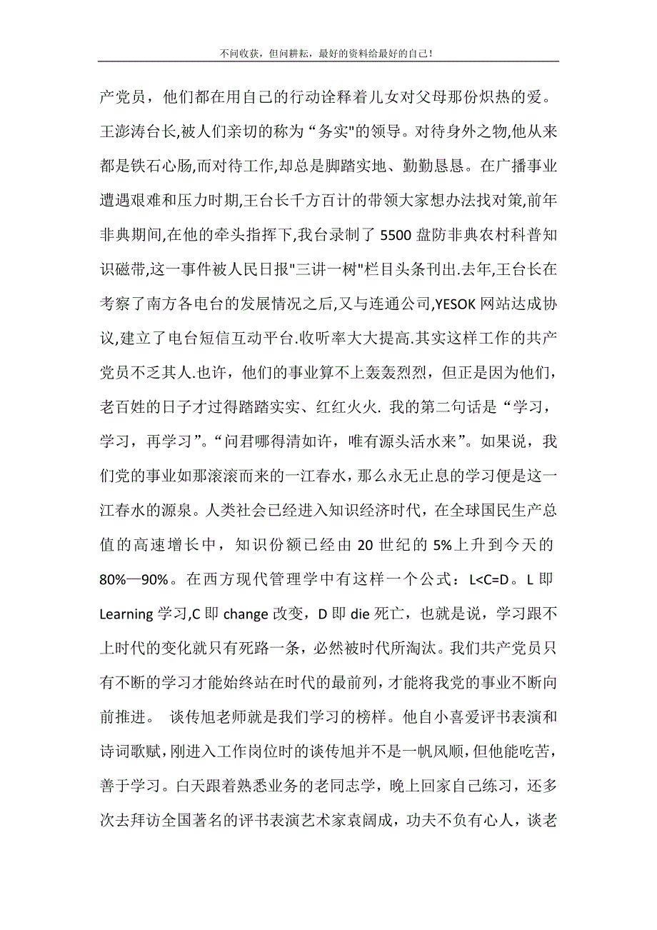 2021年七一演讲稿—党旗飘扬在前方新编精选.DOC_第3页