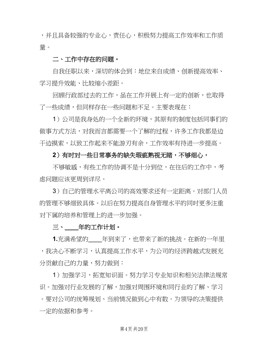 2023年度总结与计划范文（四篇）.doc_第4页