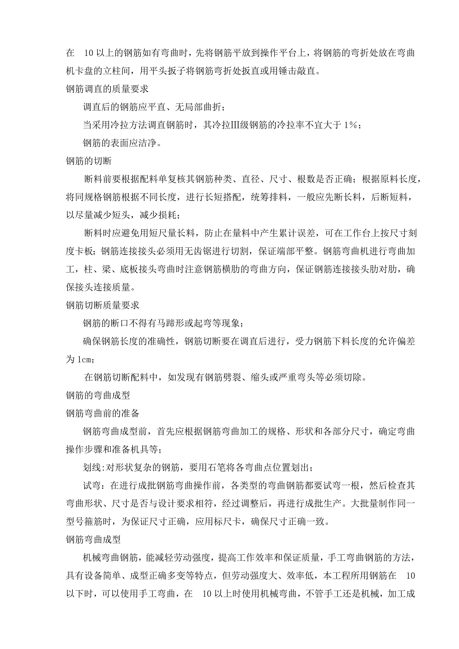 泗港菜场基础模板施工方案_第3页