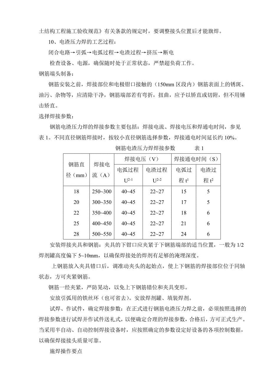 泗港菜场基础模板施工方案_第5页