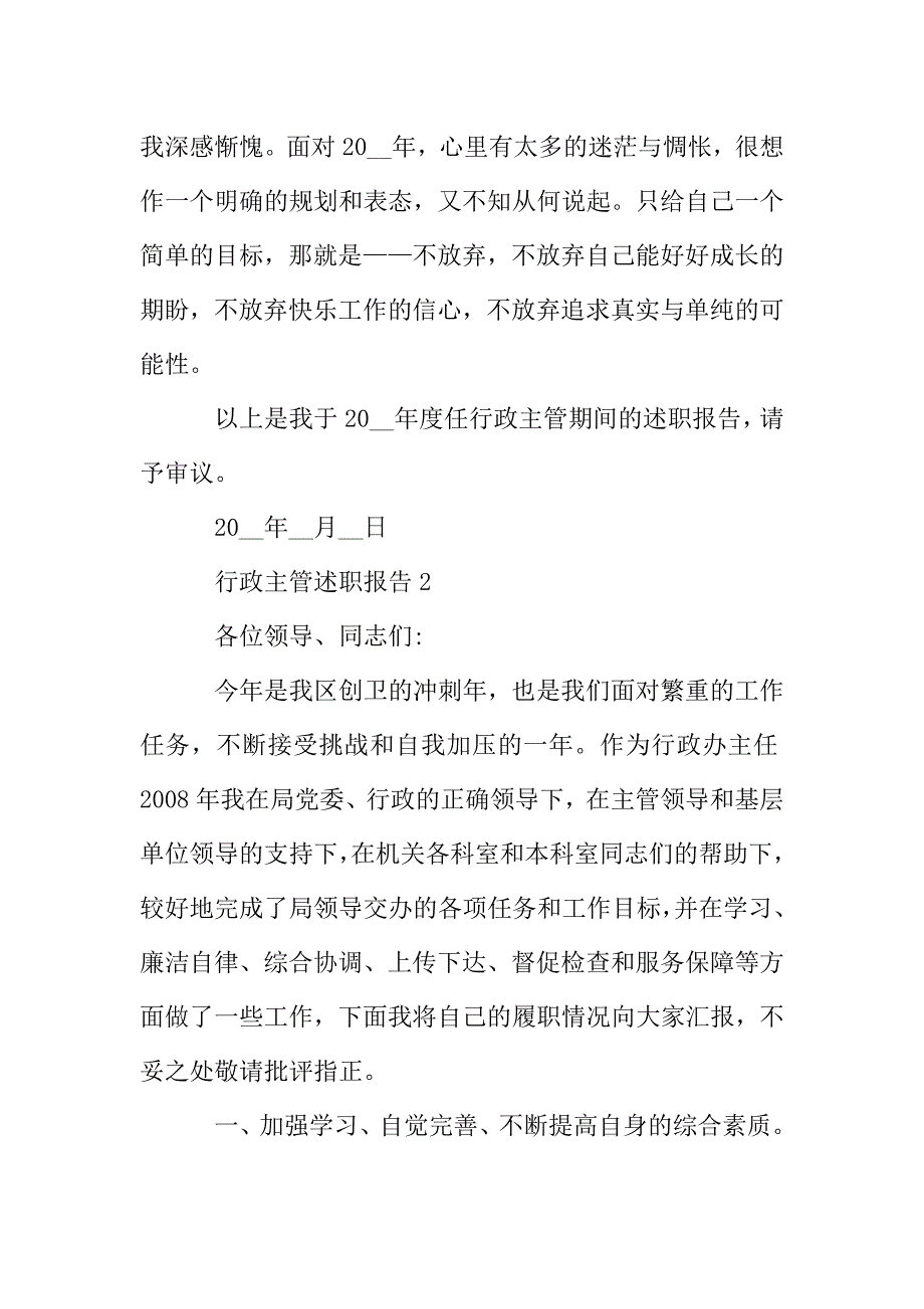 行政主管述职报告范文2020.doc_第4页