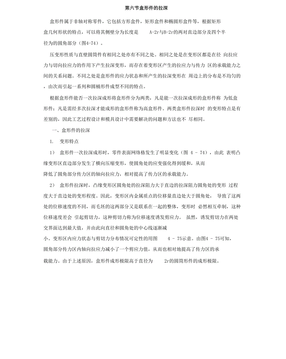 盒形件的拉深_第1页