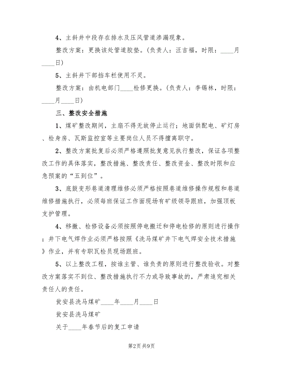 节后复产隐患整改方案和复工（2篇）_第2页