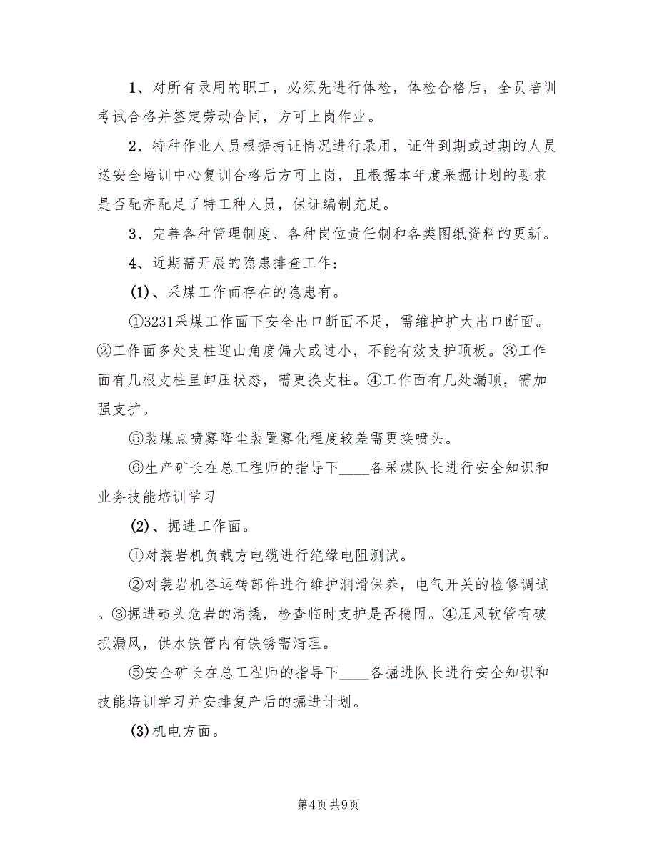 节后复产隐患整改方案和复工（2篇）_第4页