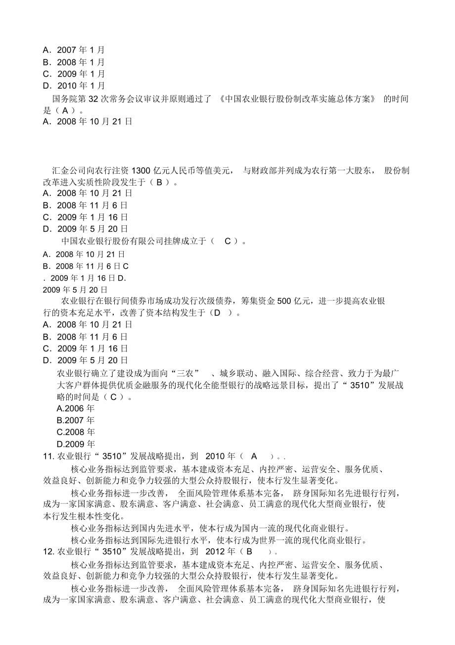 最全中国农业银行笔试资料(笔试介绍+农行基本情况+题库含答案)必看_第5页