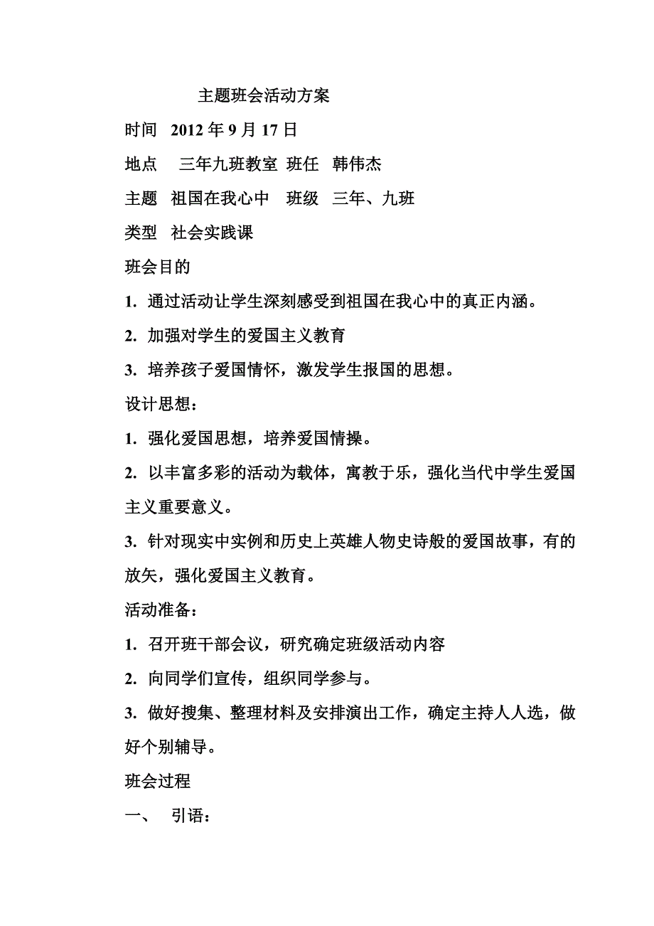 主题班会活动方案2_第1页