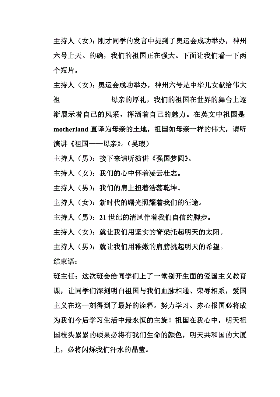 主题班会活动方案2_第4页