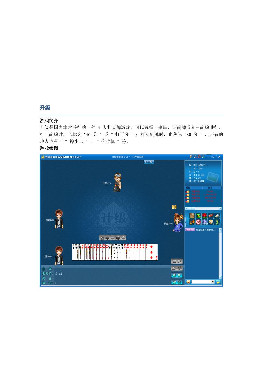 升级游戏规矩介绍[宝典].doc_第1页