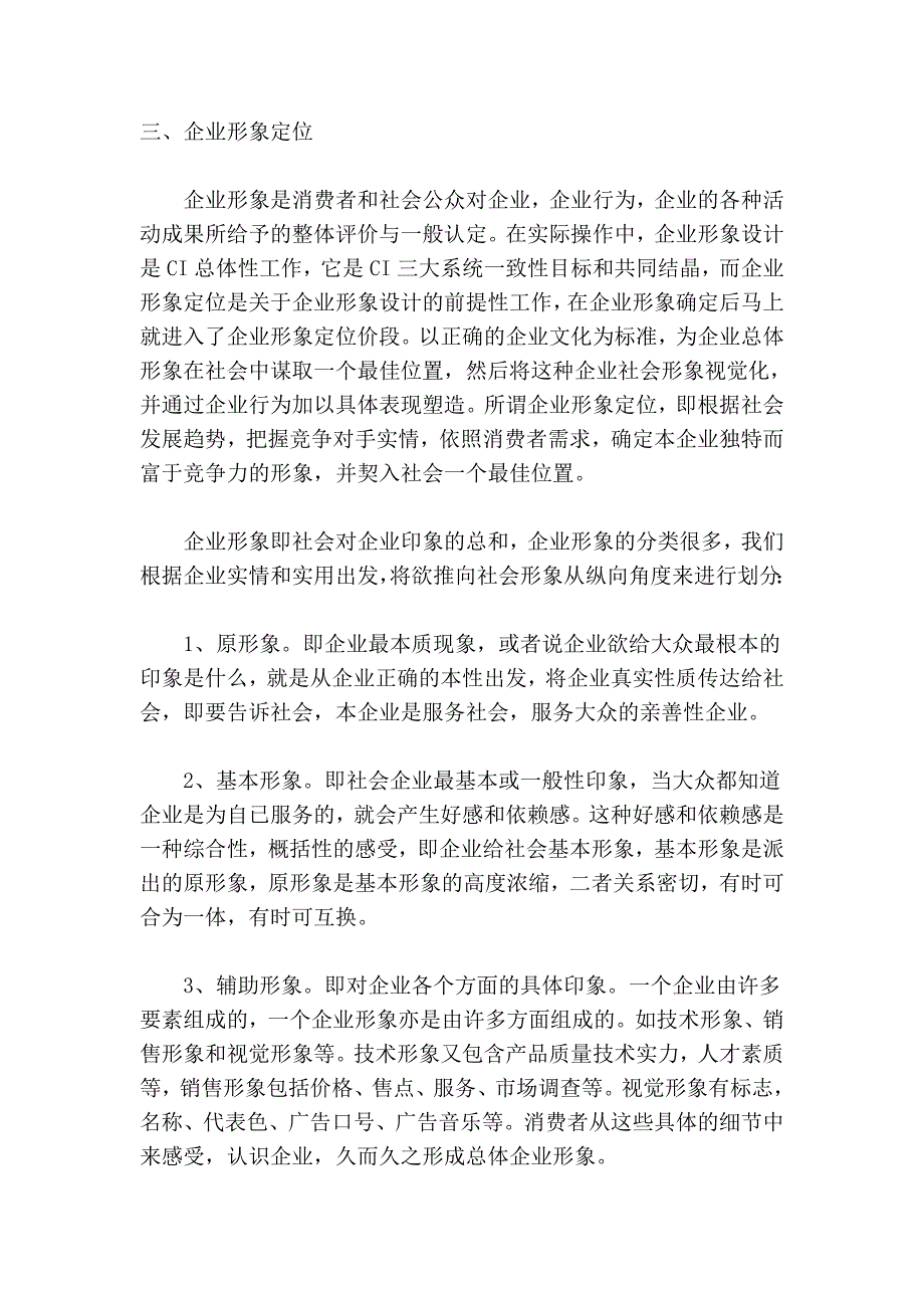 试论企业文化.doc_第4页