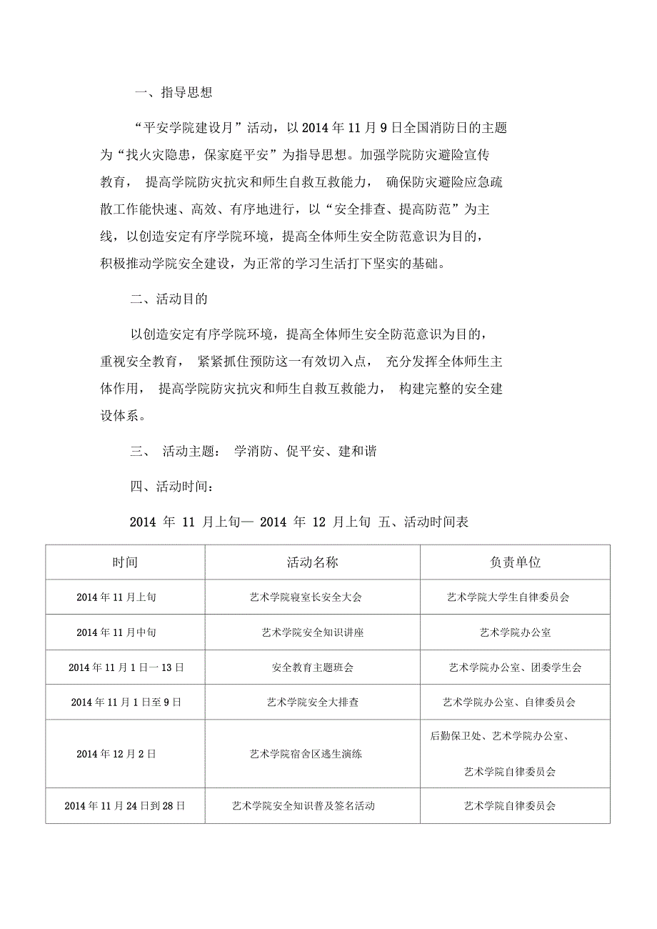 艺术学院平安学院建设方案(定稿)_第3页