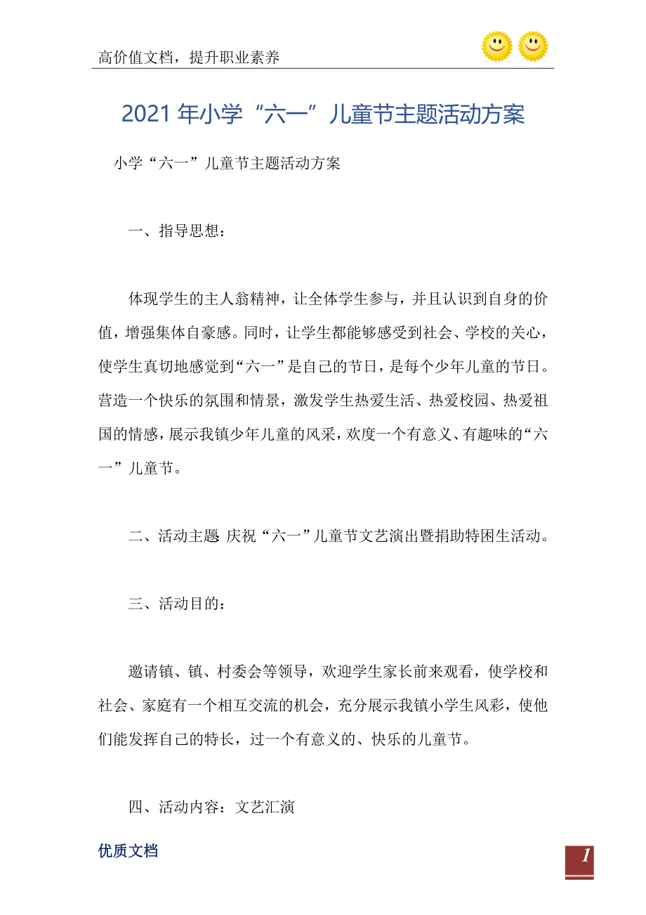 小学六一儿童节主题活动方案_第2页