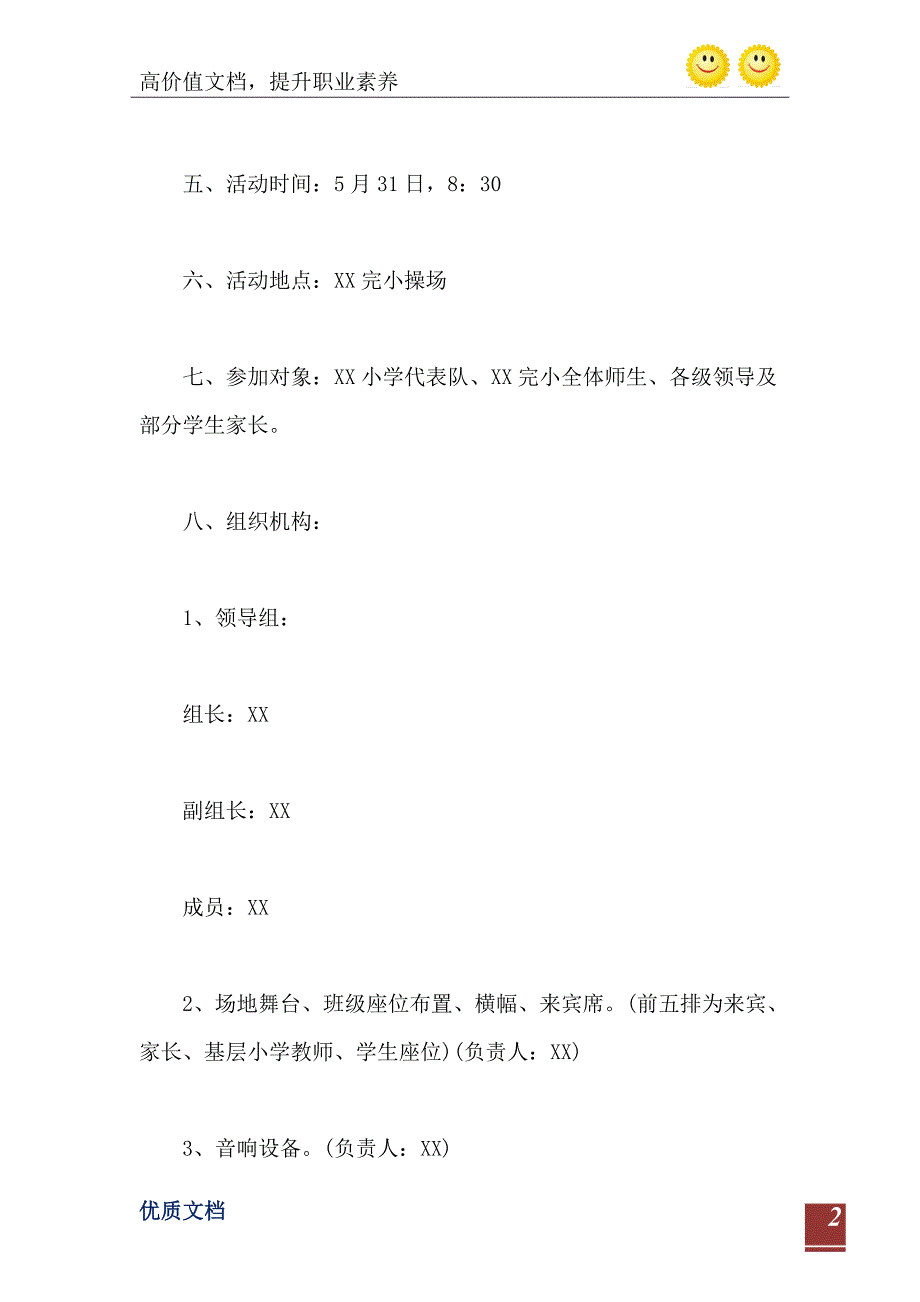 小学六一儿童节主题活动方案_第3页