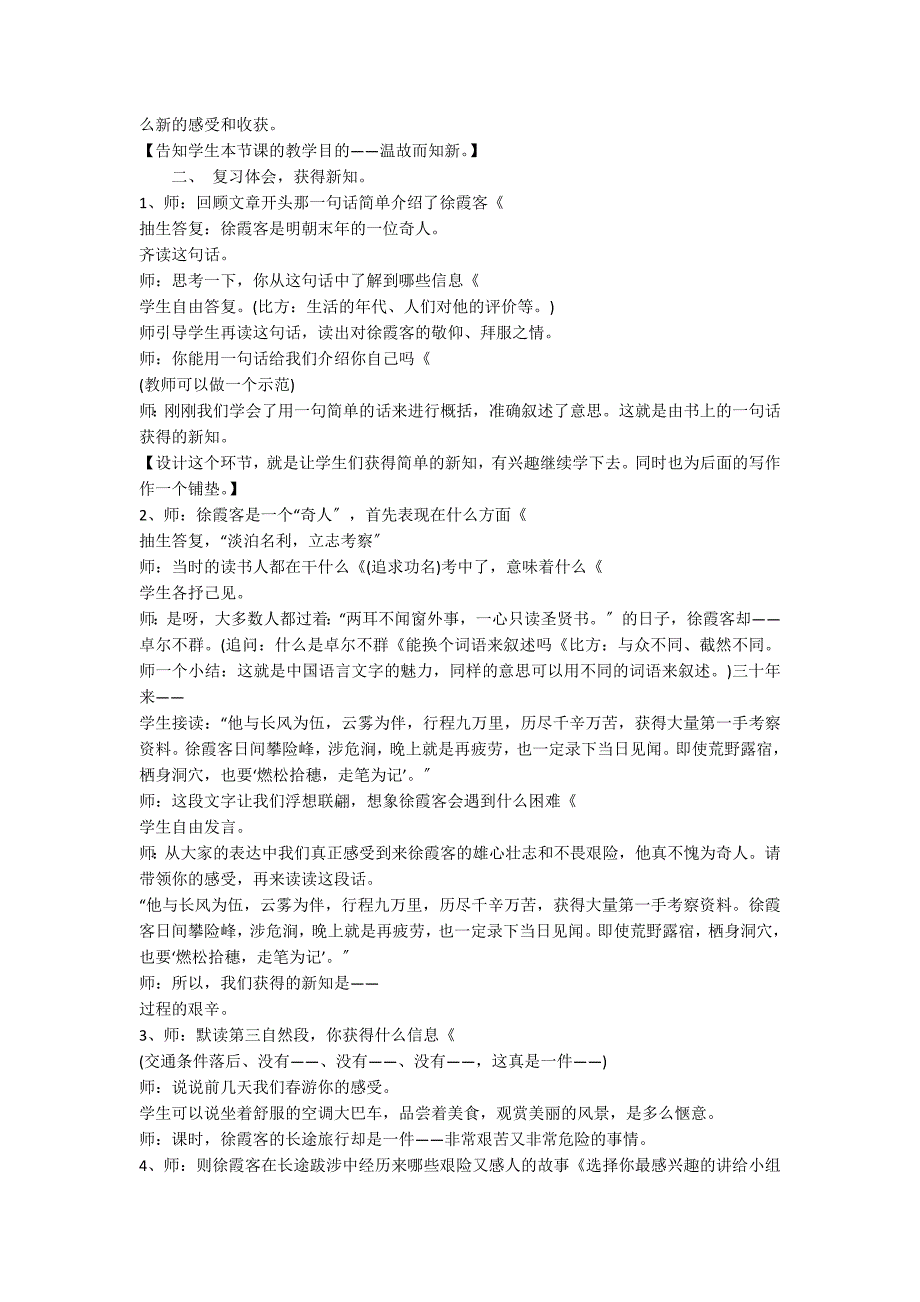 《阅读大地的徐霞客》教学设计「优秀篇」_第3页