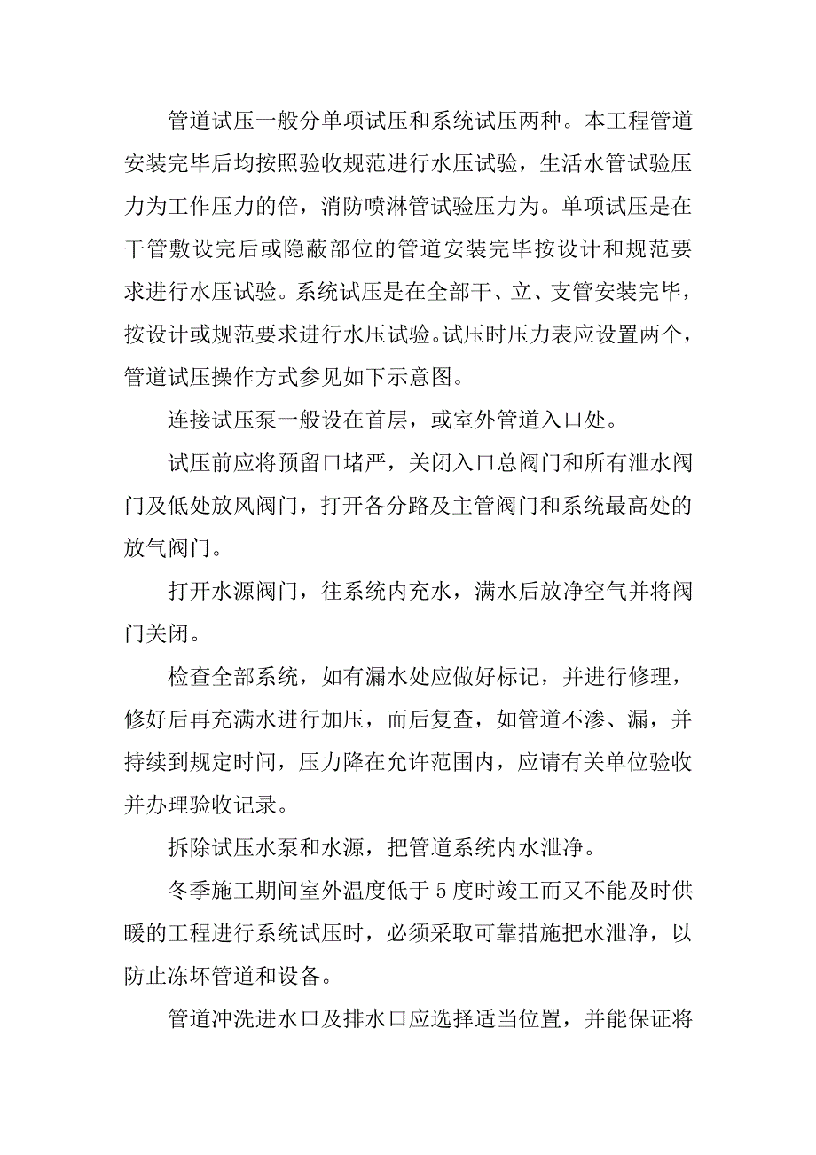 排水管道施工方法及技术措施_第3页