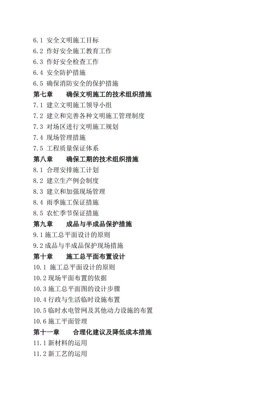 施工组织设计-某商业售楼处装饰装修工程施工组织设计_第2页